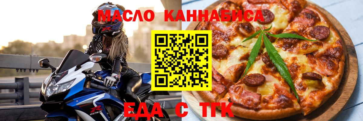Еда ТГК конопля  Вход с VPN  Черкесск 