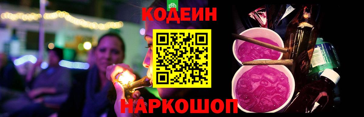 Черкесск  Кодеиновый сироп Lean напиток Lean (лин)  Вход с VPN 