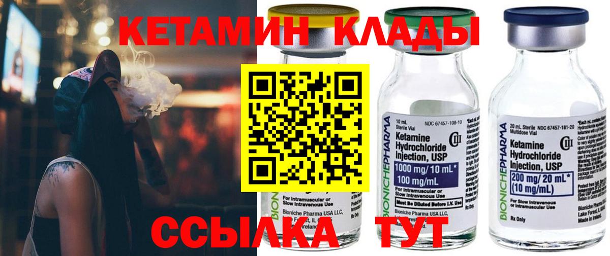КЕТАМИН VHQ Черкесск