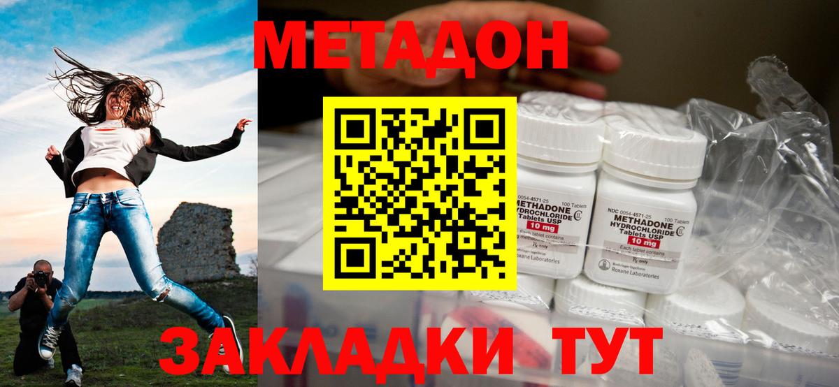 Метадон VHQ  Вход с VPN  Черкесск  гидра онион  Метадон кристалл 